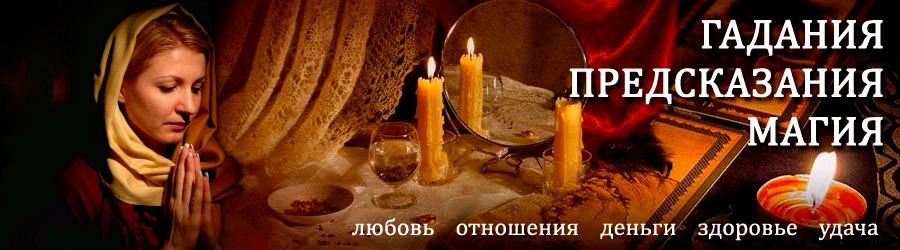 Гадалка в Курганинске — отзывы